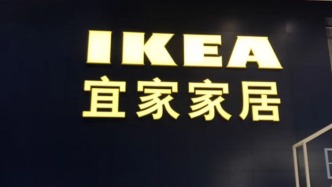 宜家無錫店閉店？客服稱目前處于營業狀態，宜家官方表示暫無相關信息可披露