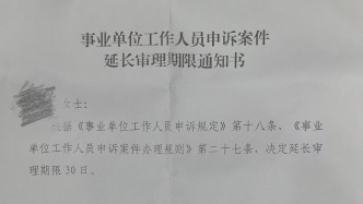 廈門一幼師因“地貧”基因被前夫舉報后遭解聘，申訴案件延長審理