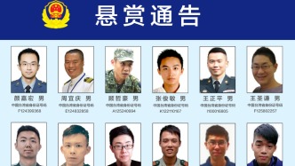 悬赏征集违法犯罪线索！18名台湾军方“心战大队”核心骨干曝光