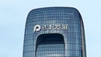 保利发展：前9个月累计签约额约2017亿元，同比减少16.53%