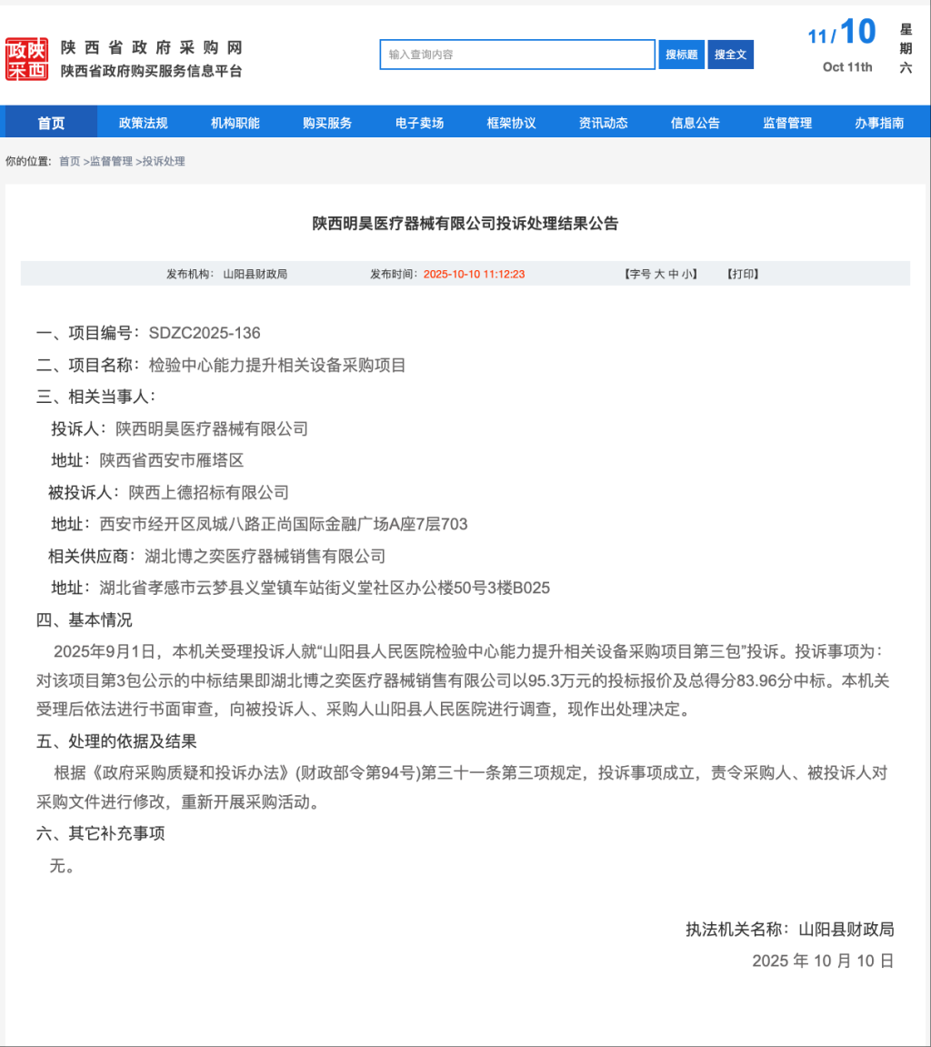 恋爱运:在线测算运势www.jixiangqiming.vip：-陕西山阳县人民医院一采购中标结果遭投诉，财政局：责令重新采购