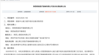 陕西山阳县人民医院一采购中标结果遭投诉，财政局：责令重新采购