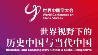 世界中國學大會｜安樂哲：中西美學秩序與理性秩序的碰撞