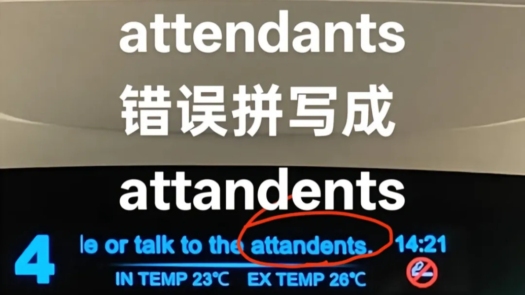 網(wǎng)友反映高鐵車廂內(nèi)顯示屏現(xiàn)錯(cuò)誤單詞，12306：?jiǎn)栴}正調(diào)查處理