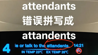 網(wǎng)友反映高鐵車廂內(nèi)顯示屏現(xiàn)錯(cuò)誤單詞，12306：?jiǎn)栴}正調(diào)查處理