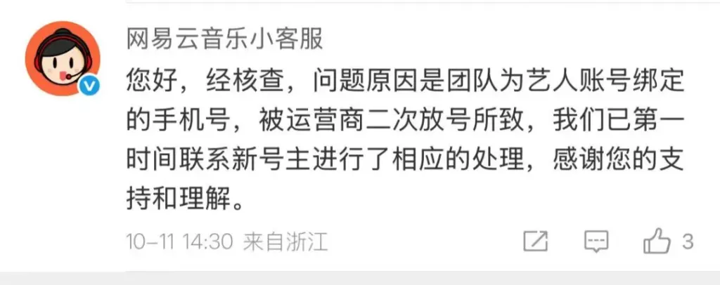 新手机号注册网易云音乐，意外登录已故明星账号，多方回应