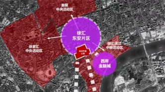 上海徐匯東安項目開發(fā)有新消息，地塊曾創(chuàng)全國涉宅用地成交紀(jì)錄