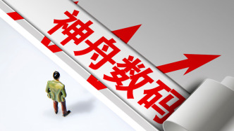 神舟數(shù)碼實(shí)控人一審被判離婚：價(jià)值34億股權(quán)被凍結(jié)，財(cái)產(chǎn)分割將繼續(xù)審理