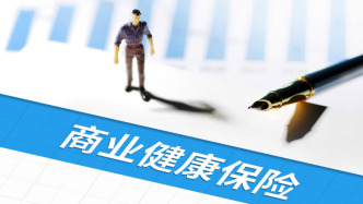 報告：商業(yè)健康險要完成從“邊緣補充者”到“生態(tài)協(xié)同者”的轉(zhuǎn)變，需聚焦三大方向
