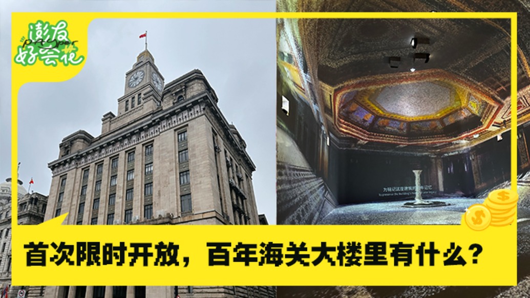 百年鐘聲回響！海關(guān)大樓里究竟有什么？｜澎友好會花