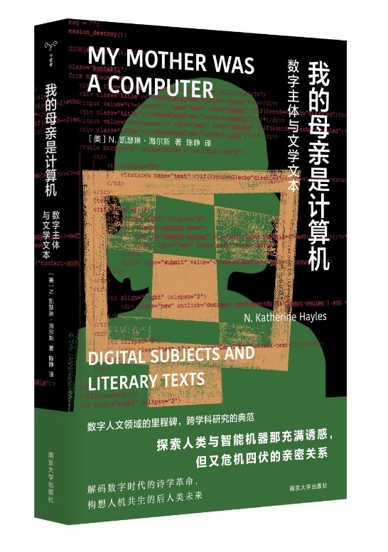 《在笼中》：作为再铭写的代码