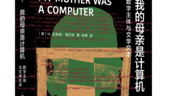 《在籠中》：作為再銘寫的代碼