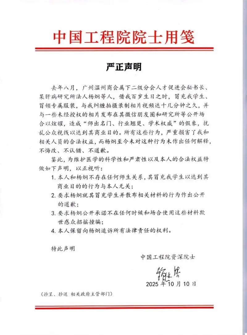 马上评｜强拉院士合影，如此蹭名人也太令人不齿了
