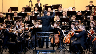在深圳一带一路音乐季，上海爱乐首演交响曲《上海》