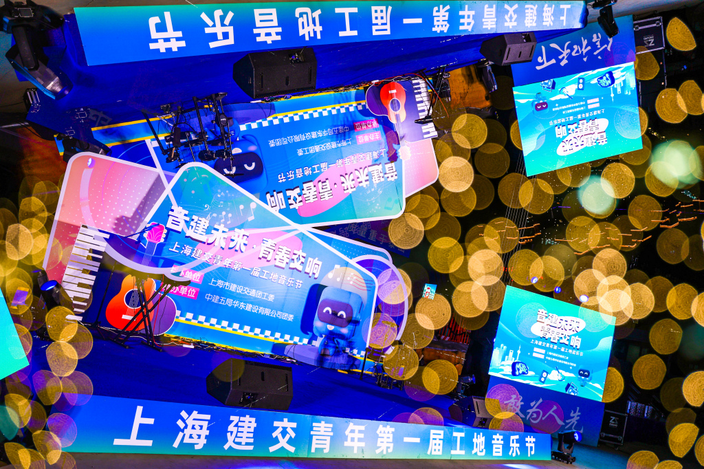 月老灵签:在线测算运势www.jixiangqiming.vip：-工地“明星”C位开唱：上海建交青年首届工地音乐节燃动滨江