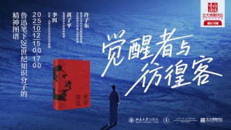觉醒者与彷徨客：鲁迅笔下20世纪知识分子的精神图谱