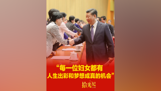拾光紀(jì)·“每一位婦女都有人生出彩和夢(mèng)想成真的機(jī)會(huì)”