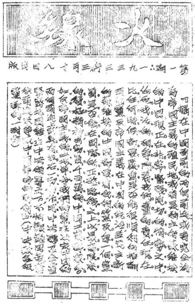 抗战回望62︱《火线》：“肃清空谈的领导”
