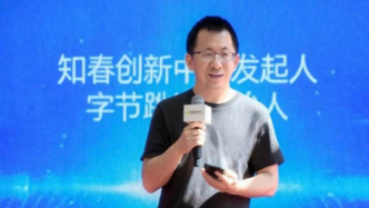 張一鳴近年來首次公開露面，對字節(jié)跳動意味著什么