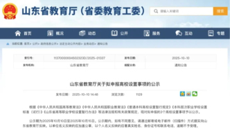 7所“新大学”，来了