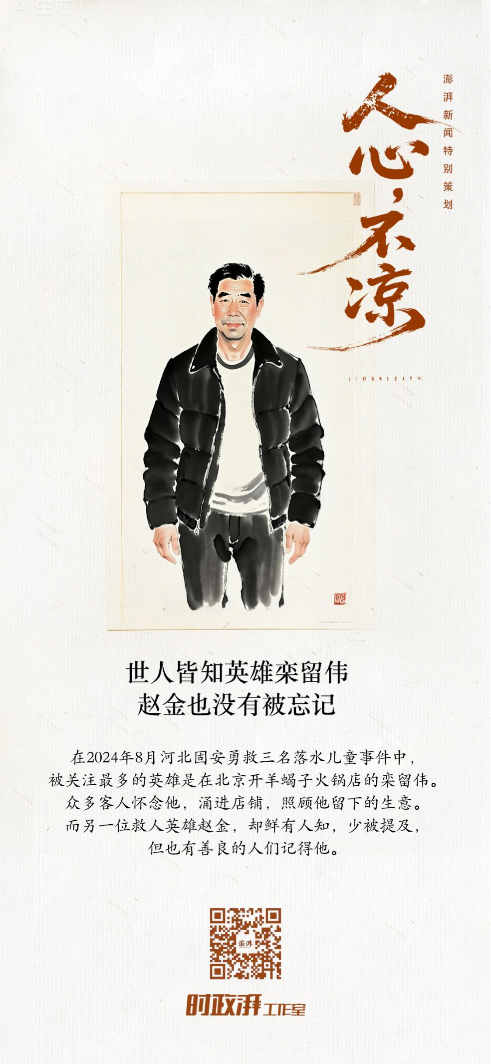 情比金坚姻缘:在线测算运势www.jixiangqiming.vip：-人心不凉 | 世人皆知英雄栾留伟，也还有人记得一起牺牲的赵金