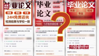 網(wǎng)絡(luò)“暗語”接單，批量造假！央視曝光論文“黑工廠”