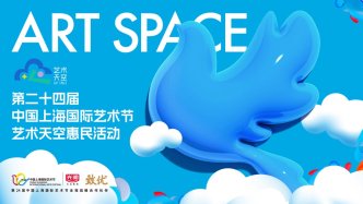 推動(dòng)“十五分鐘藝術(shù)圈”落地，“藝術(shù)天空”惠民活動(dòng)歸來