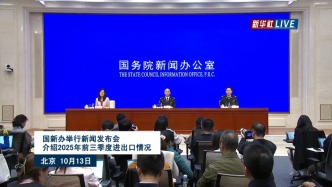 國(guó)新辦發(fā)布會(huì)丨介紹2025年前三季度進(jìn)出口情況