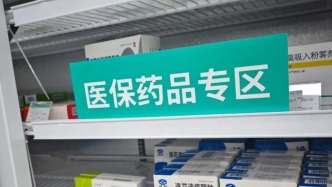 人民網(wǎng)評(píng)：對(duì)醫(yī)保藥品“陰陽(yáng)價(jià)”要一查到底