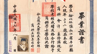 百年前的復(fù)旦商科畢業(yè)生：徐以楙的塵封歲月