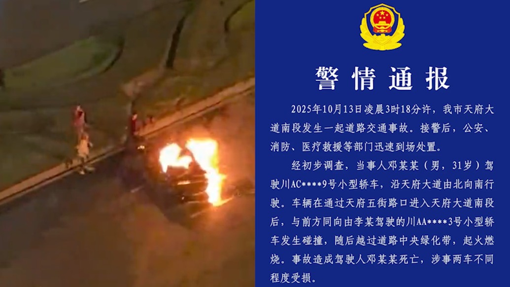 成都警方通報“小米汽車車禍后起火”：31歲駕駛員涉嫌酒后駕駛，已身亡