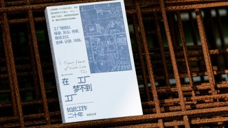 在工作的流水線上，我們如何不做工具人？｜翻翻書·書評