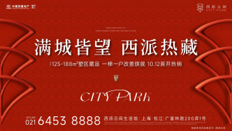 突破市場(chǎng)，西派云間首開逆勢(shì)大捷