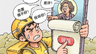 澎湃漫評｜騎手可屏蔽顧客意味著什么