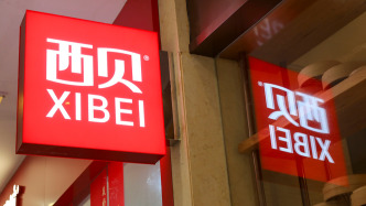 西貝回應(yīng)“成立新公司賣預(yù)包裝食品”：不代表公司開展涉及預(yù)制菜的新業(yè)務(wù)