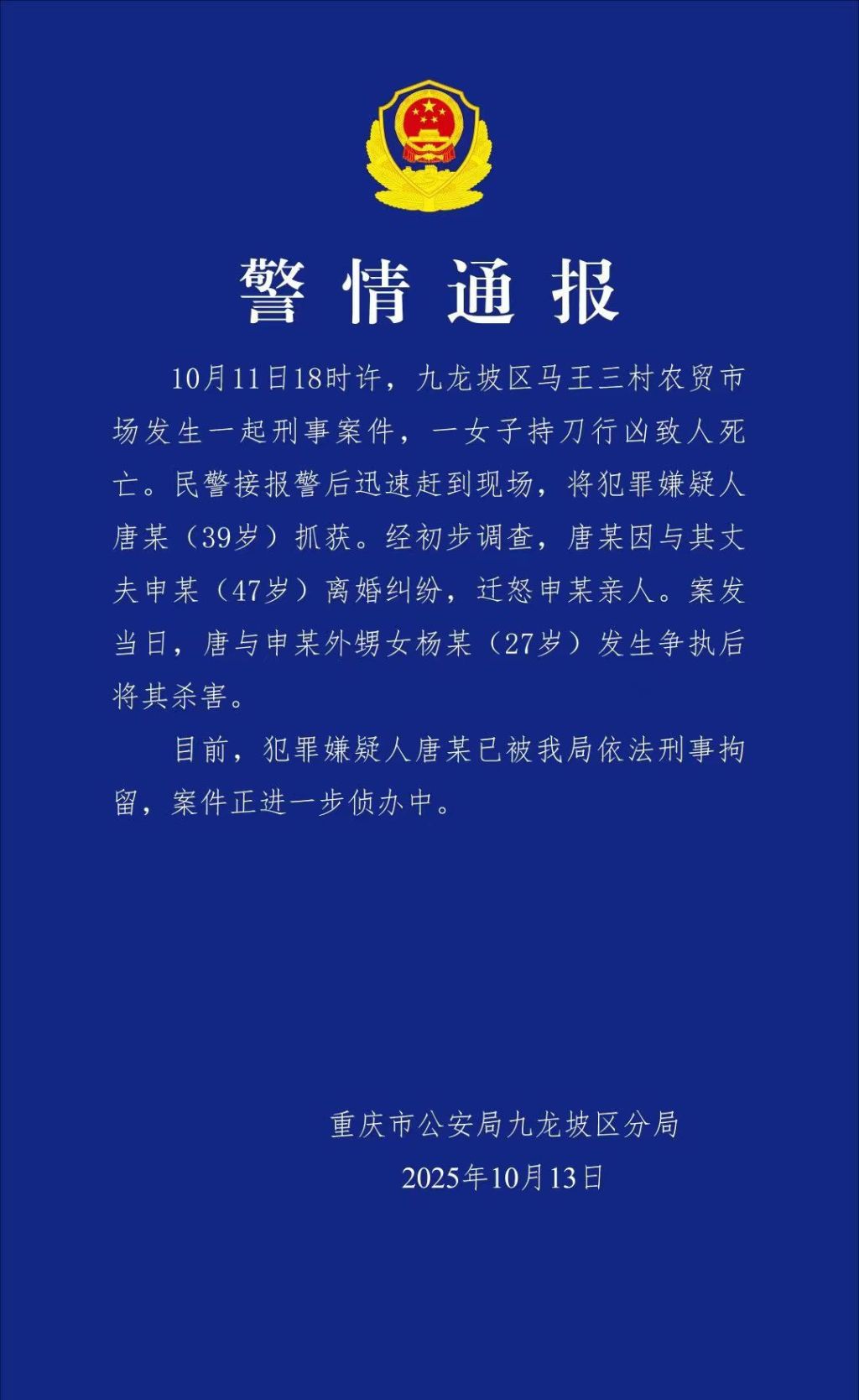 重庆警方：一女子持刀杀害其丈夫的外甥女，已被抓获