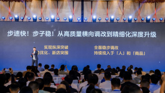 永輝超市CEO：超六成進入穩(wěn)定期的調(diào)改門店盈利水平超過去5年最高值