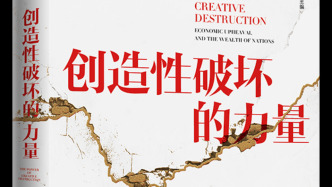 諾獎得主菲利普·阿吉翁：技術革命會導致大規模失業嗎？