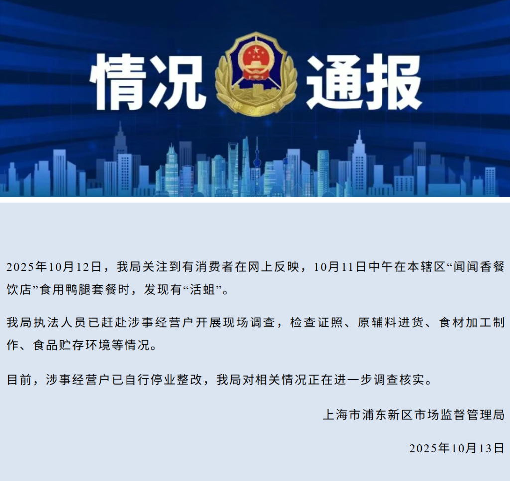 流年财星:在线测算紫微斗数www.jixiangqiming.vip：-餐饮店鸭腿套餐吃出活蛆？市监部门：对相关情况正进一步调查核实