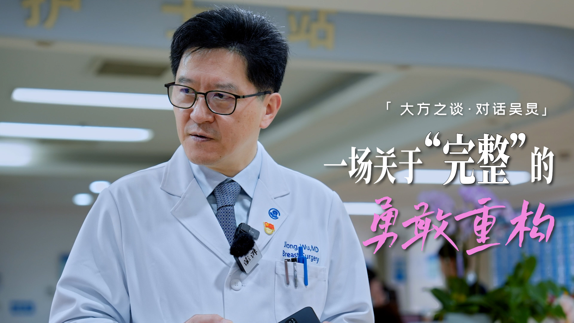 預告丨大方之談對話吳炅：一場關于“完整”的勇敢重構