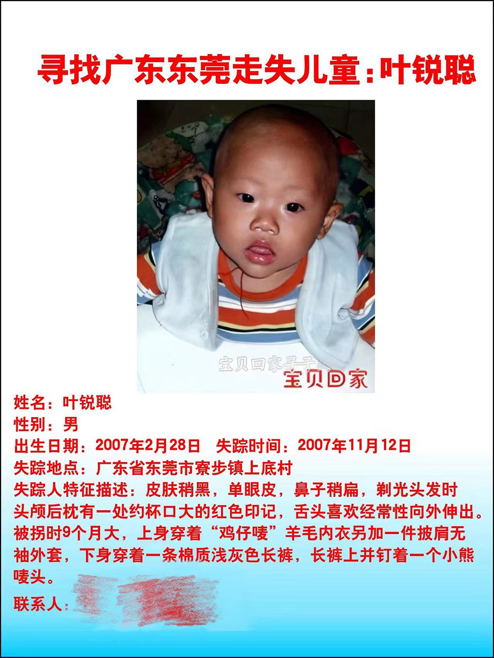 9月龄男婴18年前家门口失踪，其母：孩子已找到，“在上大学”