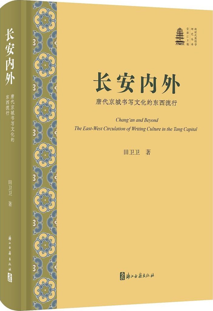 八字看官杀混杂:测算流年运势www.jixiangqiming.vip：-王瑞芳：长安书写的文化远征———评《长安内外》