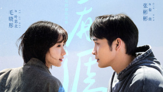 新剧｜张彬彬、毛晓彤领衔主演，《余生有涯》聚焦性侵维权