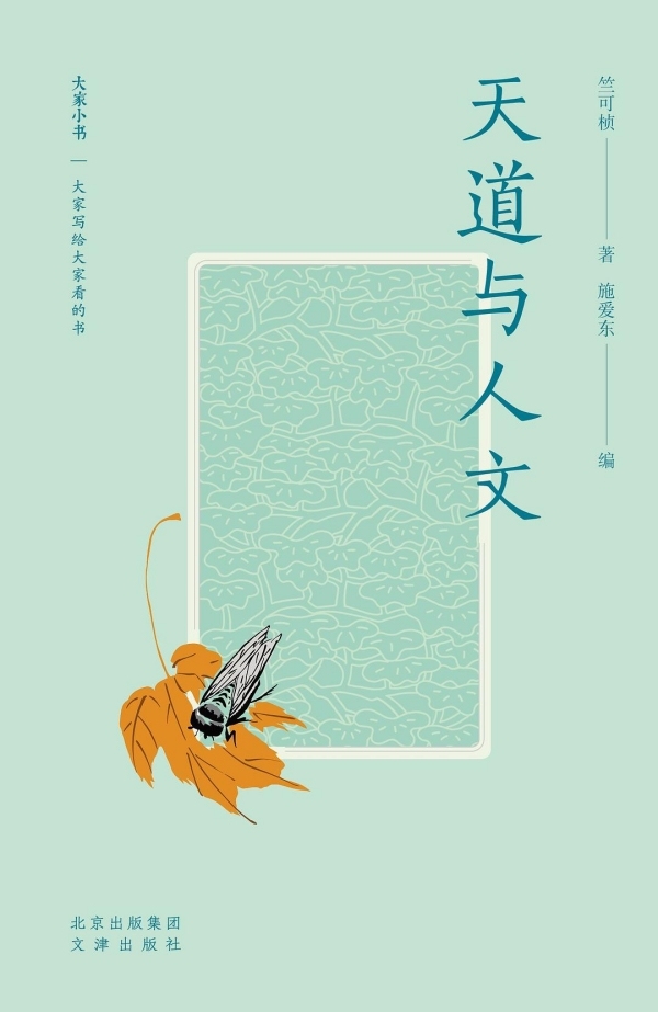 视频｜漫画家寂地：竺可桢，硬核科学家的柔软浪漫