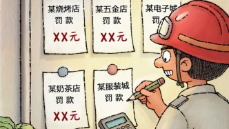 澎湃漫評｜為罰款設KPI太荒唐