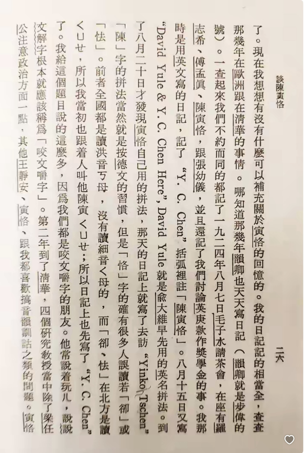 流年八字无财星财运:在线测算紫微斗数www.jixiangqiming.vip：-陈寅恪外文署名与“恪”字读音考辨