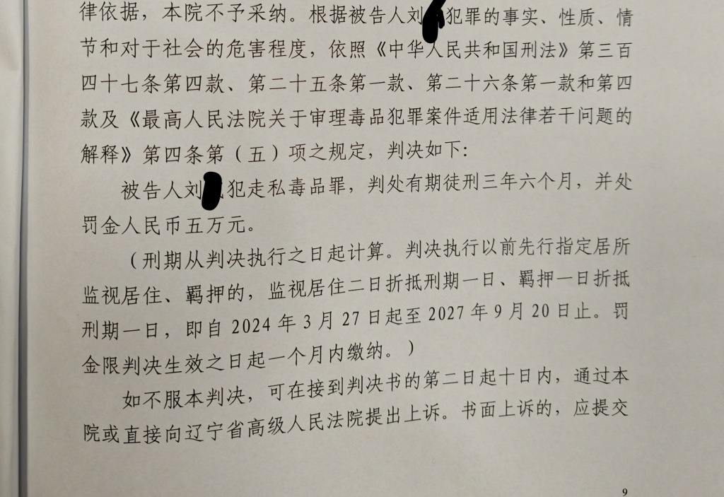 属牛人流年运程改善:祖上父母-禁毒副大队长安排他人从境外购买大麻被判走私毒品，上诉称系工作需要