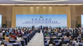 全球婦女峰會(huì)閉幕式在京舉行，諶貽琴巴胡斯出席并講話