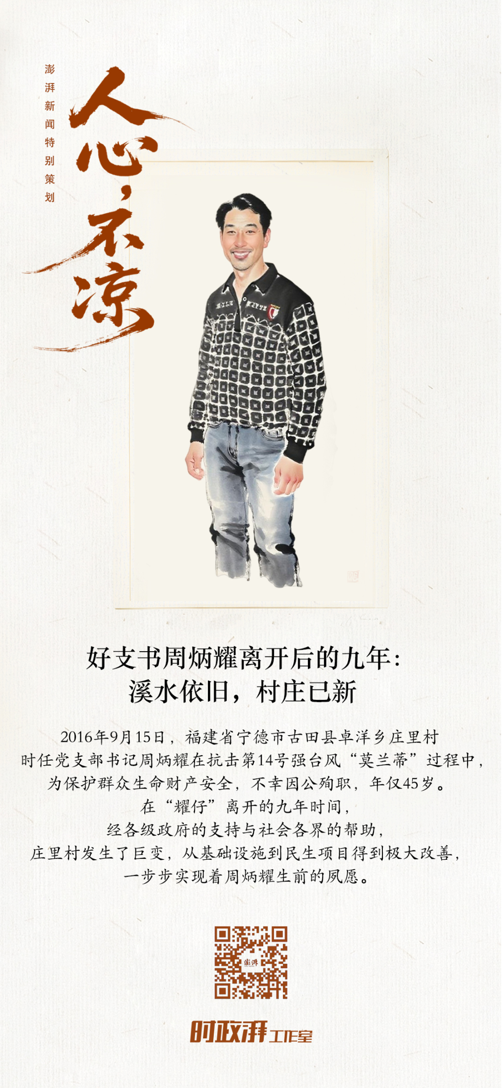 姻缘风水布局:在线测算紫微斗数www.jixiangqiming.vip：-人心不凉 | 好支书周炳耀离开九年：溪水依旧，村庄已新