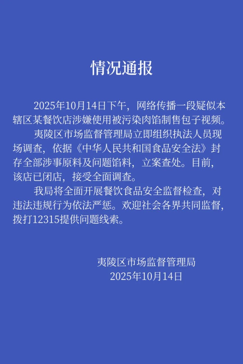 流年财星被合化:流年戊申年财运-宜昌夷陵区通报“一早餐店用猫啃食过的肉馅做包子”：查封全部涉事原料